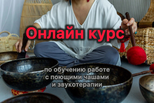 Онлайн обучение