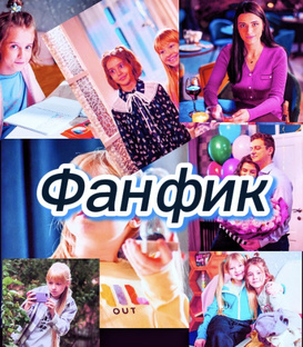 Фанфик. 4 сезон💖