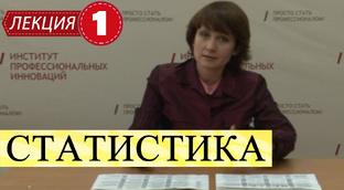 Статистика.