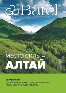📗 Справочник алтайских нативных оздоровительно-профилактических средств