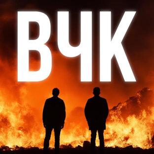 ВЧК