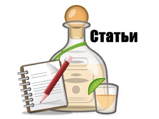 Статьи о самогоноварении