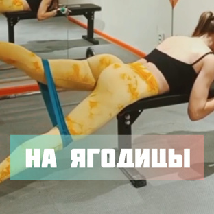 Подборка на ягодицы