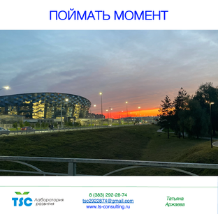 Поймать момент