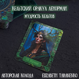 Авторские оракулы карт