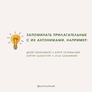 Советы по изучению турецкого