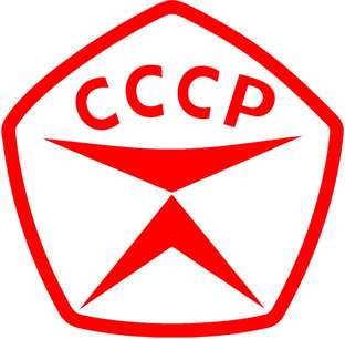 Магазин СССР