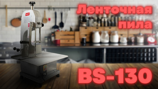 Ленточные пилы