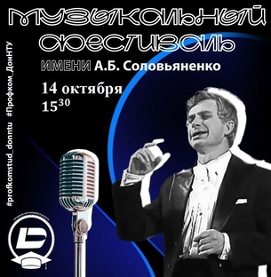 Музыкальный фестиваль им. А. Б. Соловьяненко.