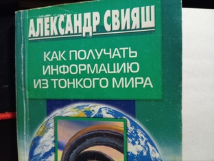 Читаю книгу А. Свияша