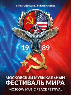 ФЕСТИВАЛЬ МИРА 