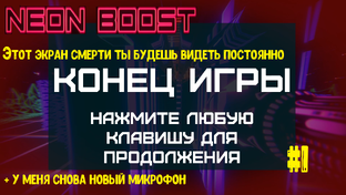 Neon Boost (перезаливы с Ют)