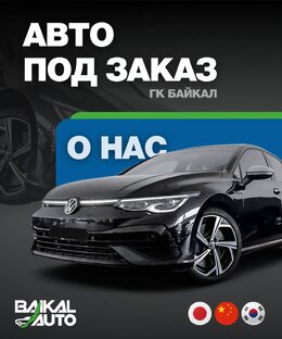 Компания Байкал Авто