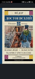 Сборник рассказов Ф.М.Достоевского