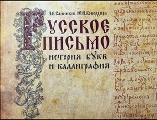 Русский язык 