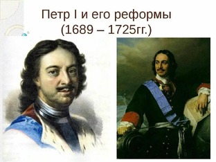 Пётр 1