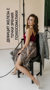 Низкий ферритн