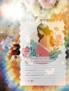 Беременность