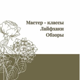 Мастер-классы