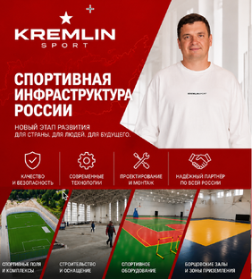 Спортивные объекты России