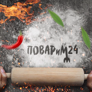 Вкусно и быстро