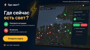 Крым. Блэкаут лета 2026г.