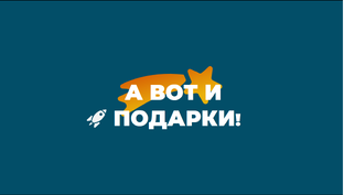 🚀 Открытки и подарки 