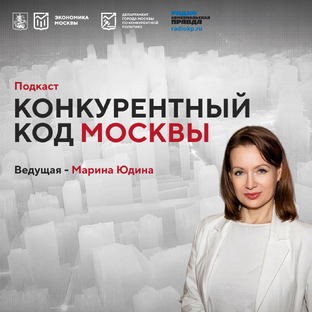 Конкурентный код Москвы