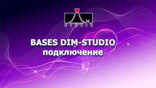 Базы от DIM STUDIO