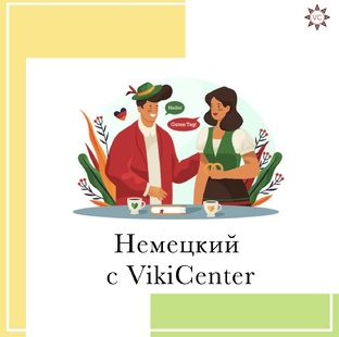 Скидки на обучение немецкий язык онлайн 