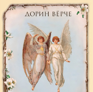 Ангельская нумерология 