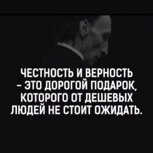 Честность