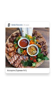 Ассорти гурманов 