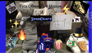 StarCraft 