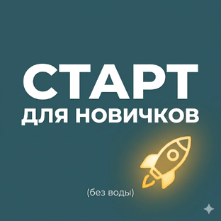 Старт: зачем вам нейросеть и как не разочароваться