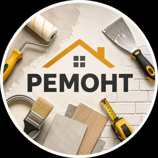 Ремонт