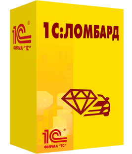 1С:Ломбард