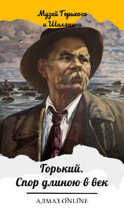 Музей Горького