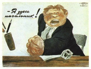 Самодур.