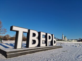 Родная Тверь