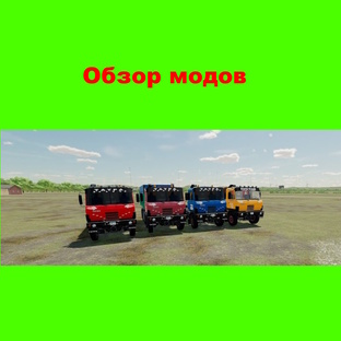 FS 22- Обзор модов.