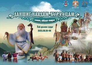 Видео для статьи о"Даншиг Наадам-Хурэ Цам 2023"