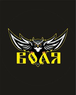 ВОЛЯ
