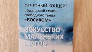 Студия свободного танца БОСИКОМ