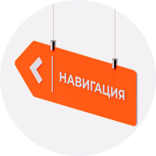 Навигация
