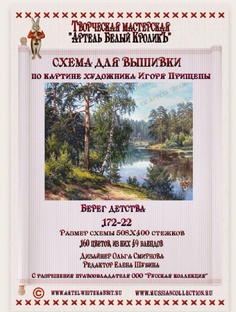 "Берег детства"