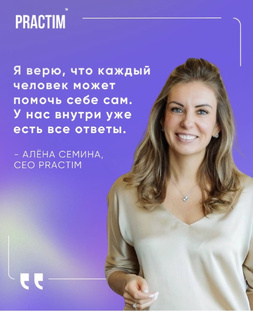 Статьи от экспертов PRACTIM