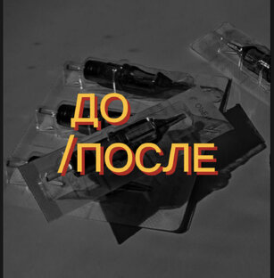 перекрытие/cover up