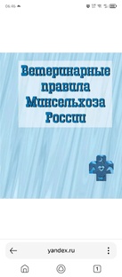 Новые правила от Минсельхоза России