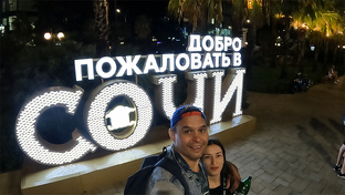Поездка в Сочи 2024 г.